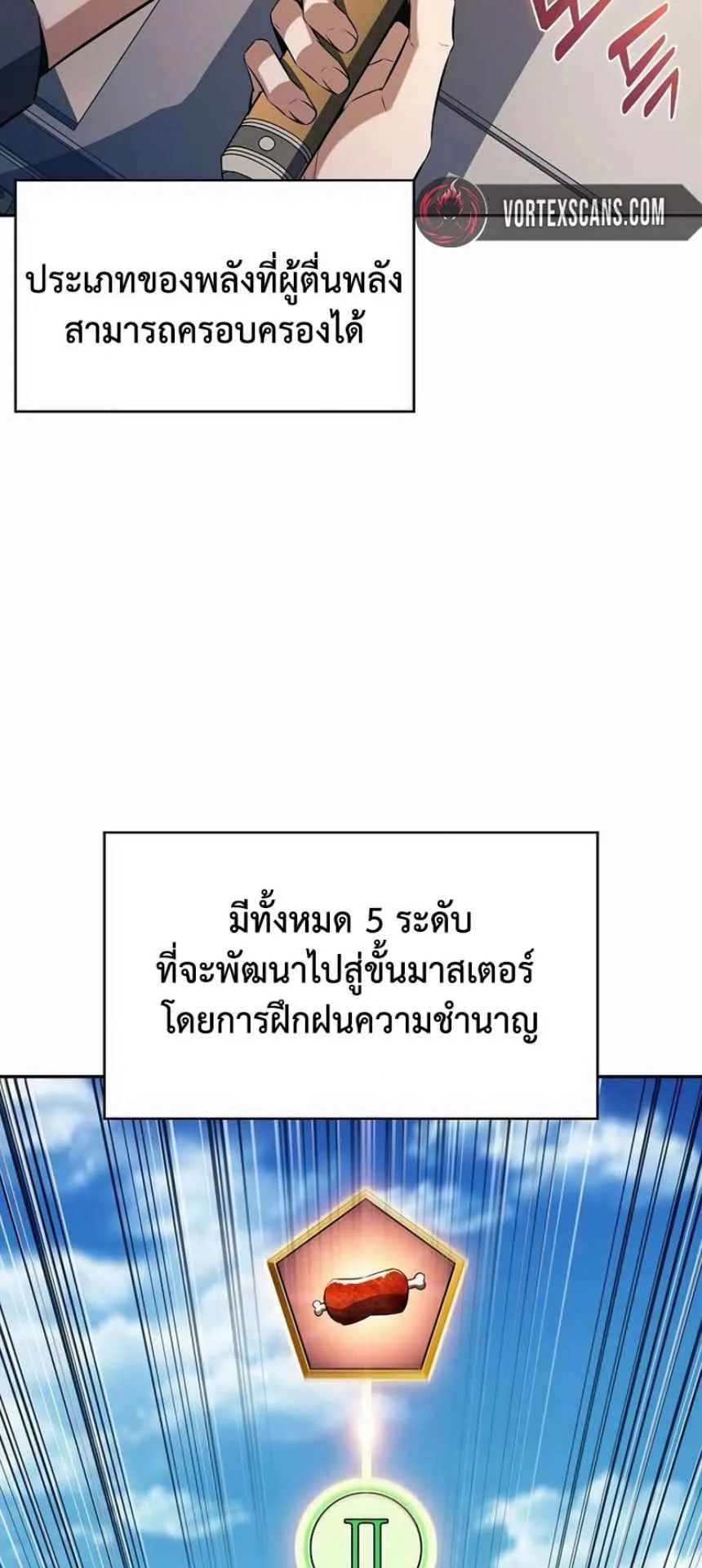 The Demon Slayer’s Restaurant ตอนที่ 4 หน้า 25