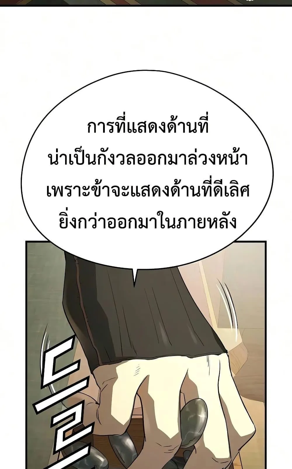 Absolute Regression ตอนที่ 102 หน้า 75