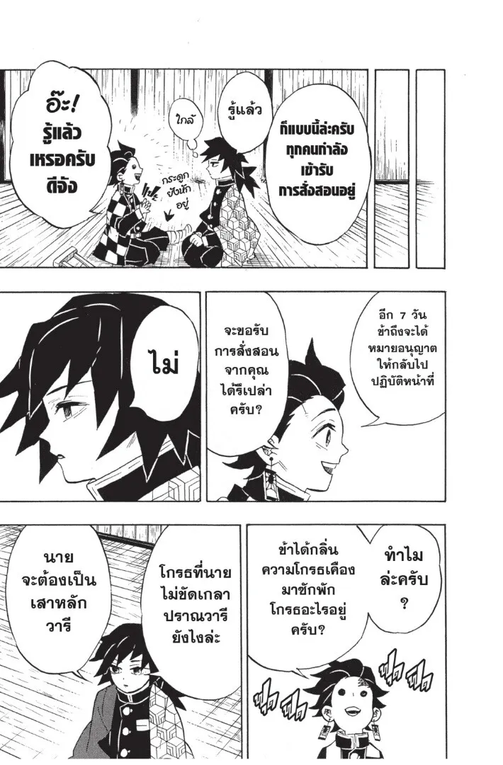 Kimetsu no yaiba ตอนที่ 125 หน้า 117