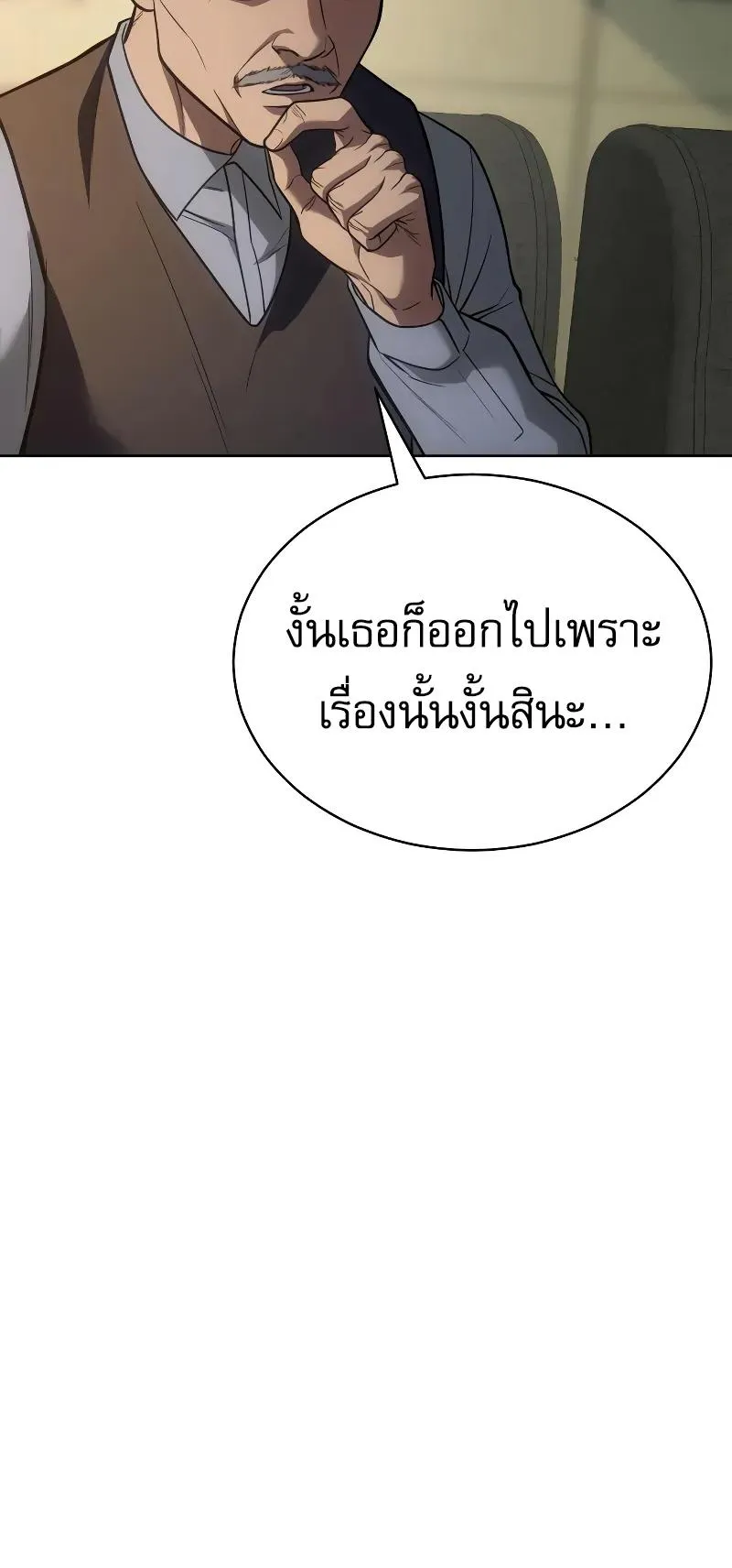 Baek XX ตอนที่ 31 หน้า 90