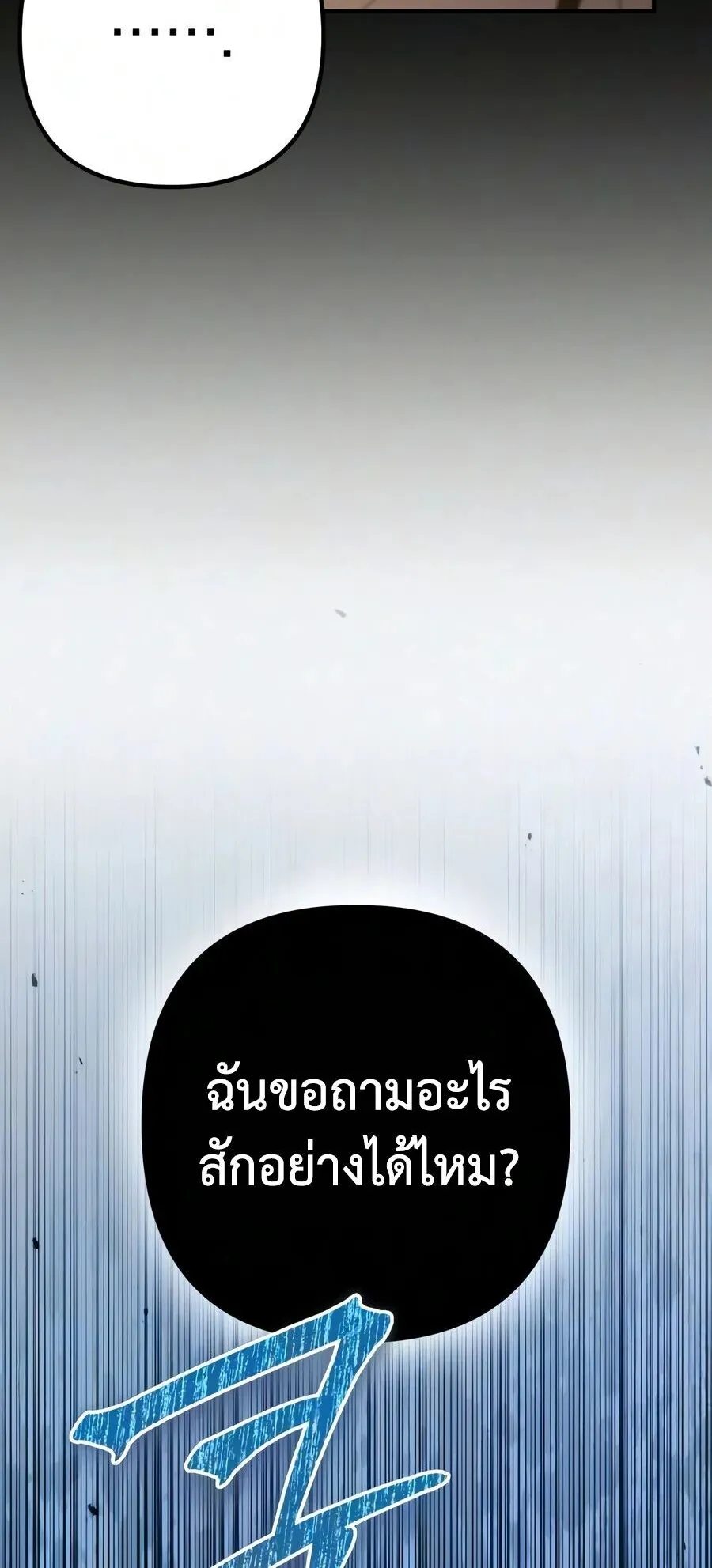 The Frontier Counts 10th-Class Outcast ตอนที่ 11 หน้า 95