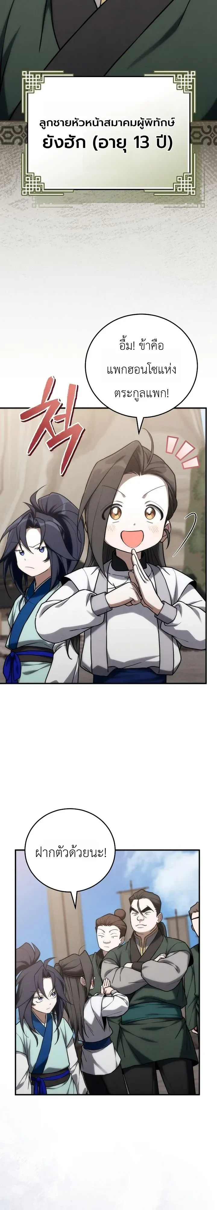 Third-Rate Martial Family Becomes the Best Under Heaven ตอนที่ 25 หน้า 7