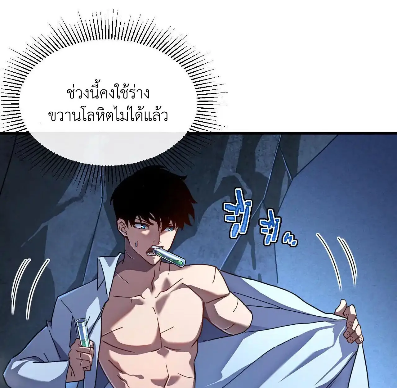 Axe God Path of Invincibility ตอนที่ 6 หน้า 15