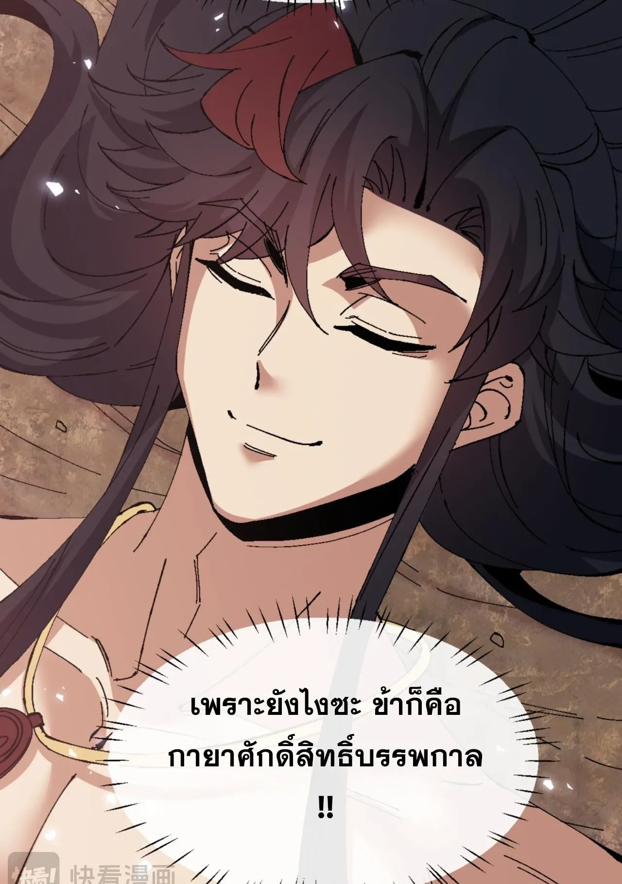 Devious Son of Heaven ตอนที่ 161 หน้า 16