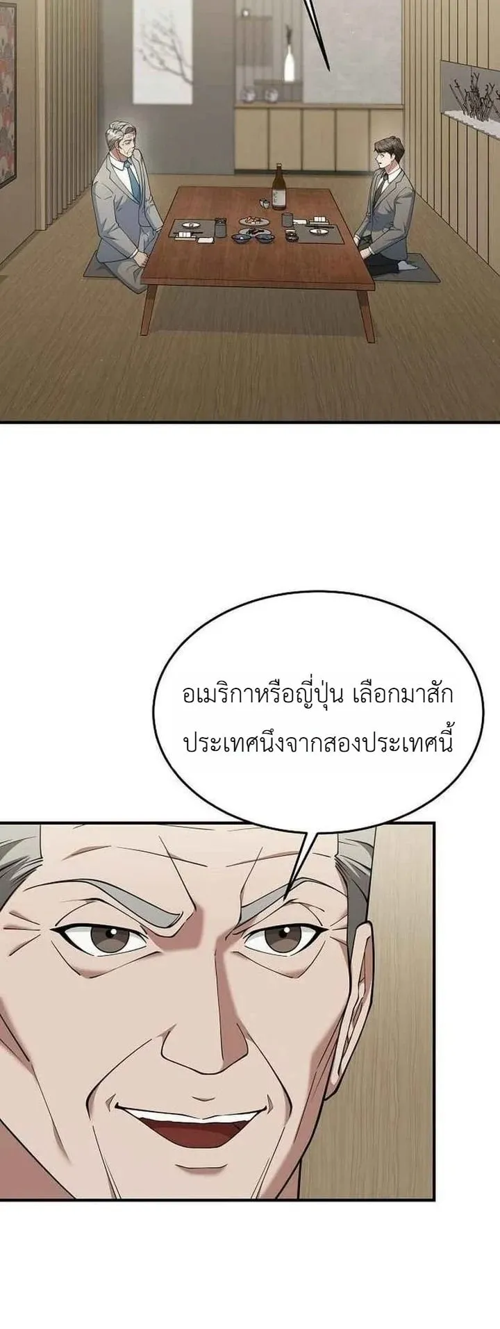 The Chairman Who Wants to Slack Off and Enjoy Life ตอนที่ 9 หน้า 37