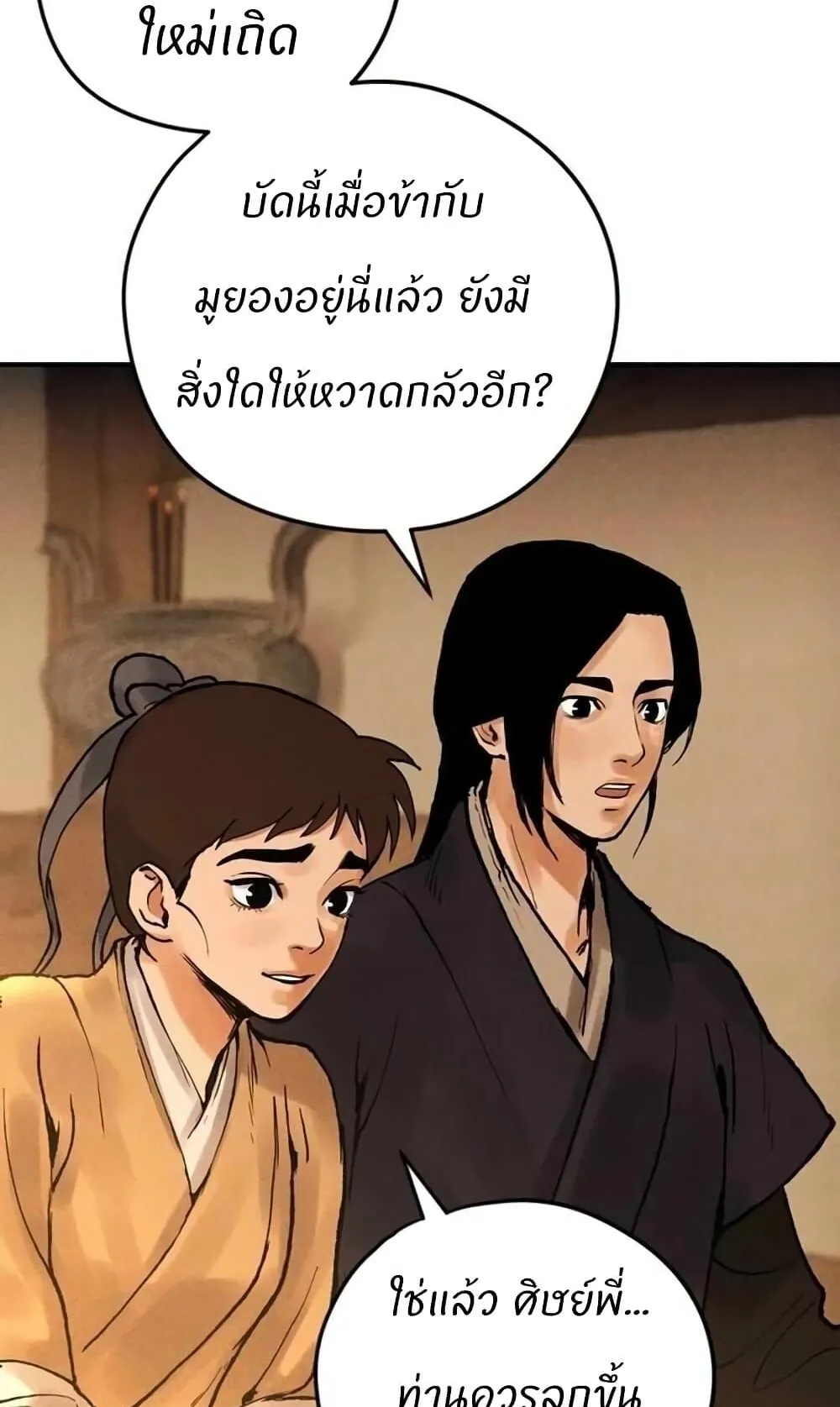 Battle of the Martial Masters ตอนที่ 2 หน้า 169