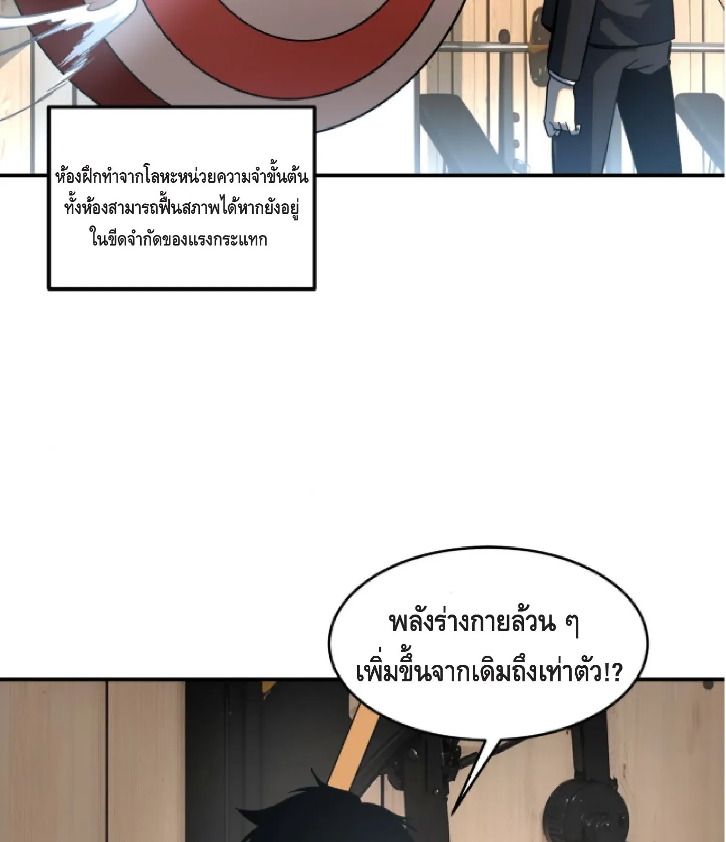 Awakening the Purple Thunder at the Beginning ตอนที่ 2 หน้า 74