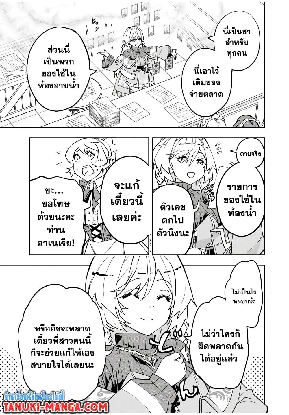 My Gift LVL 9999 Unlimited Gacha ตอนที่ 56 หน้า 4