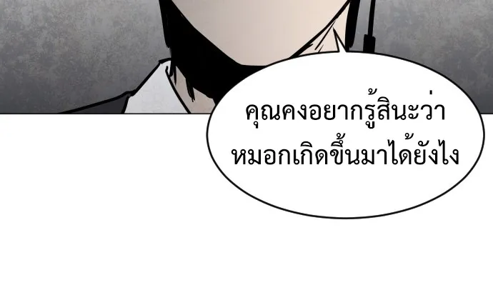 Fog land ตอนที่ 1 หน้า 129