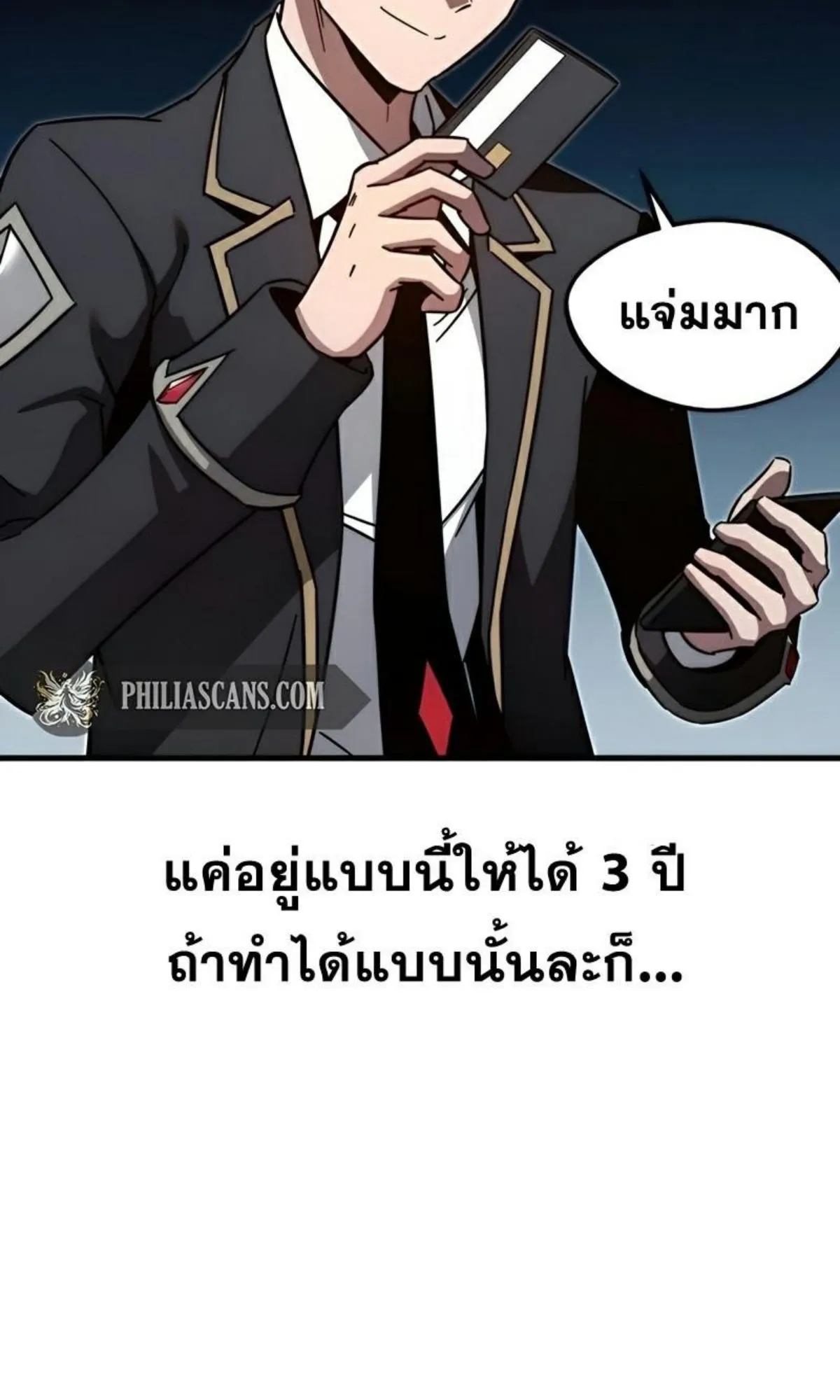 I Took Over The Academy With a Single Sashimi Knife ตอนที่ 8 หน้า 73