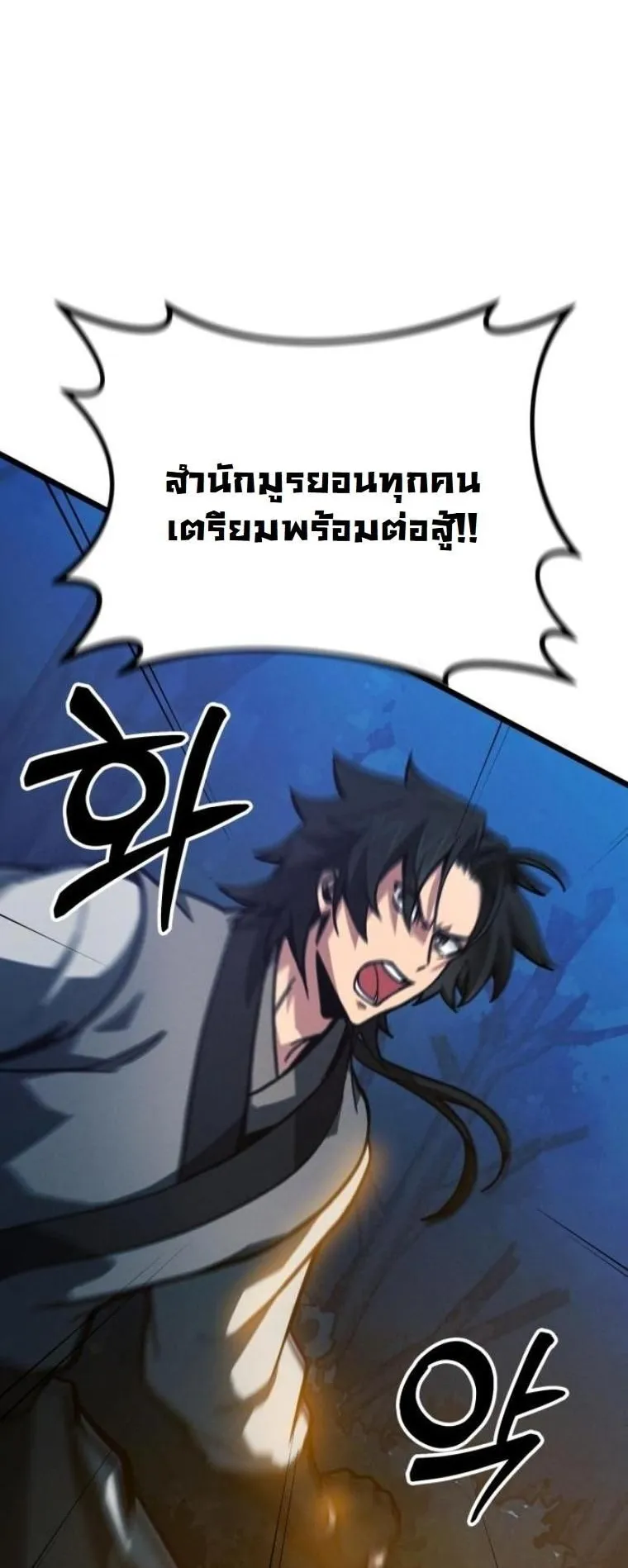 Initializing the Sect System ตอนที่ 9 หน้า 97