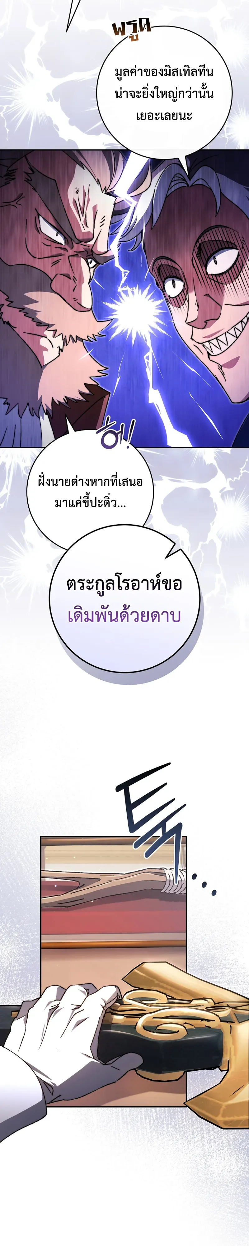 The Academy’s Weapon Replicator ตอนที่ 6 หน้า 4