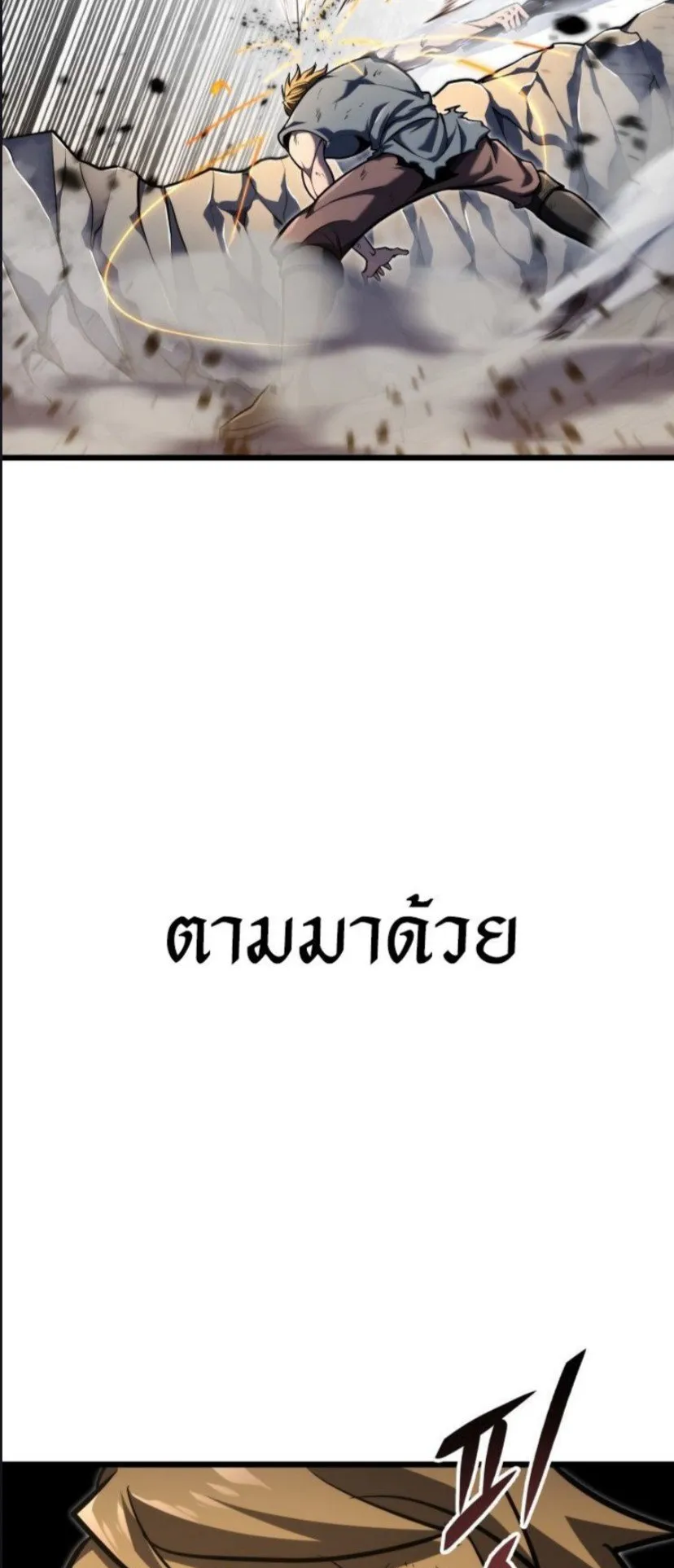 A Dragonslayer’s Peerless Regression ตอนที่ 36 หน้า 13