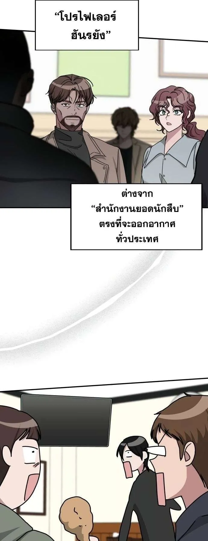 I Was Immediately Mistaken for a Monster Genius Actor ตอนที่ 28 หน้า 38