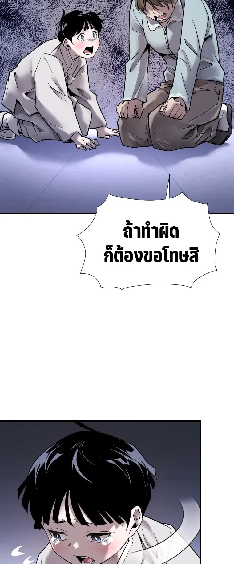 A Mystery Story – The Shaman ตอนที่ 2 หน้า 41
