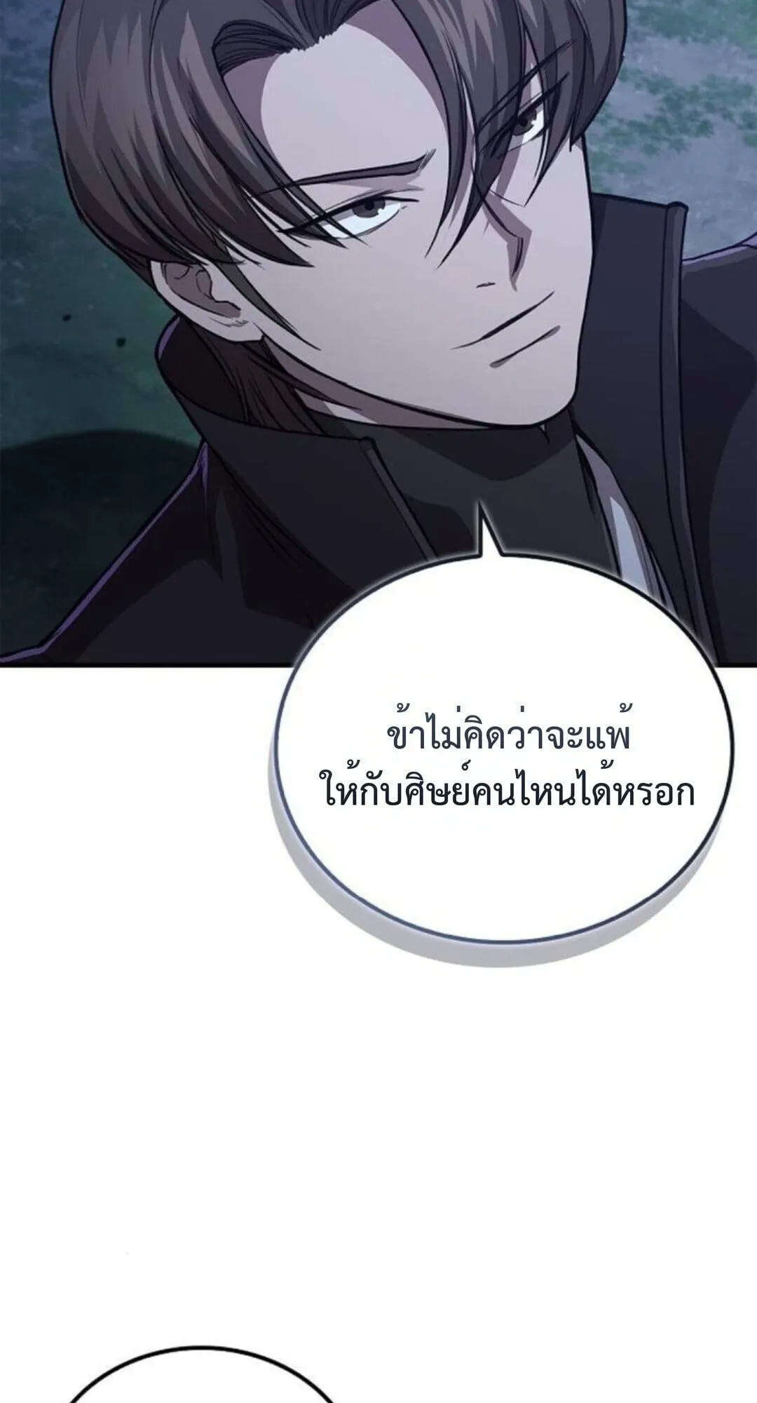 The Demonic Cult Instructor Returns ตอนที่ 26 หน้า 100