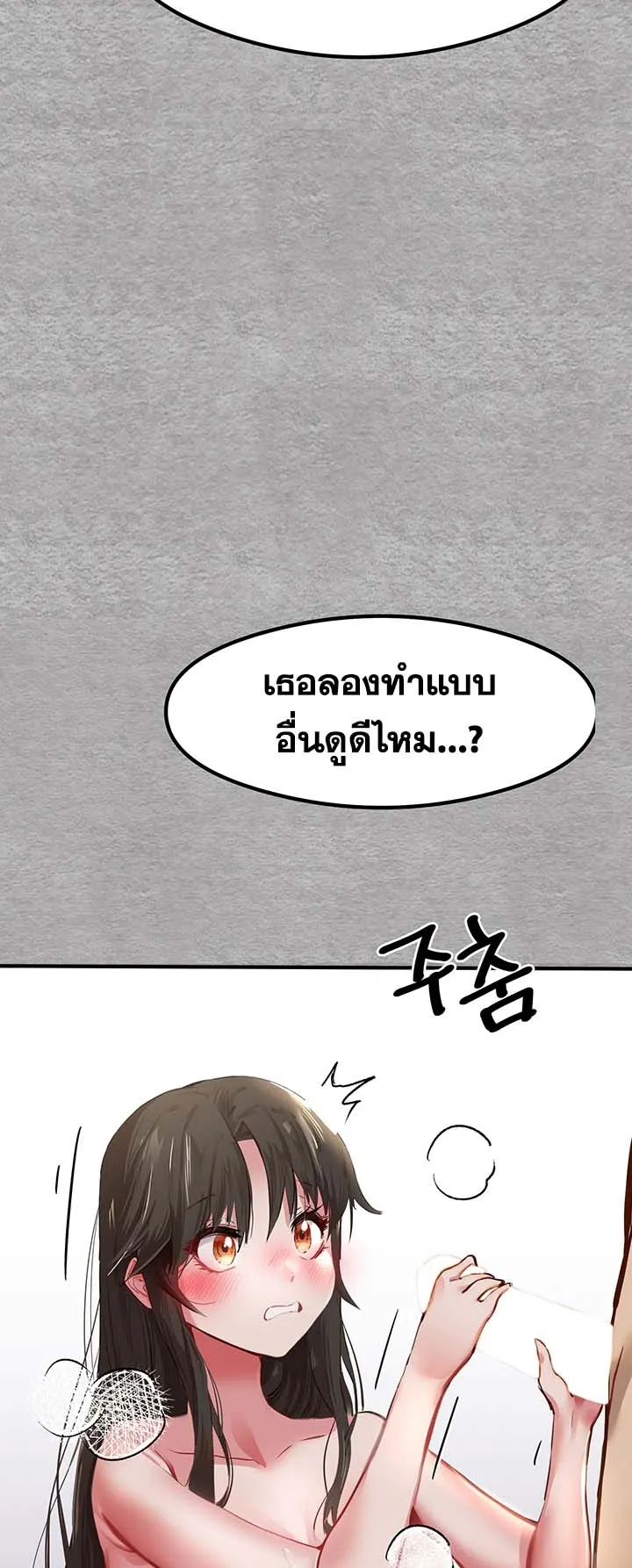 I Have To Sleep With A Stranger ตอนที่ 3 หน้า 81
