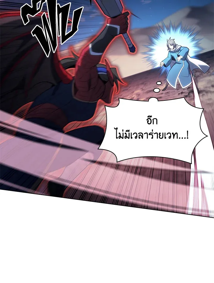 Overgeared ตอนที่ 136 หน้า 105