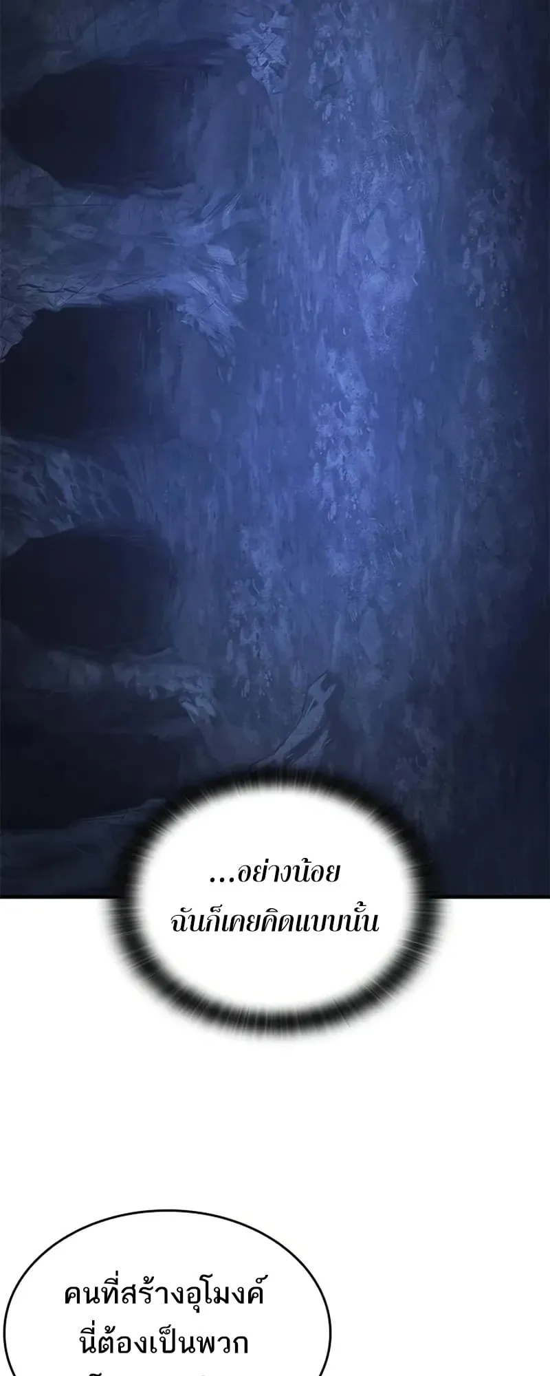 Eternally Regressing Knight ตอนที่ 42 หน้า 53