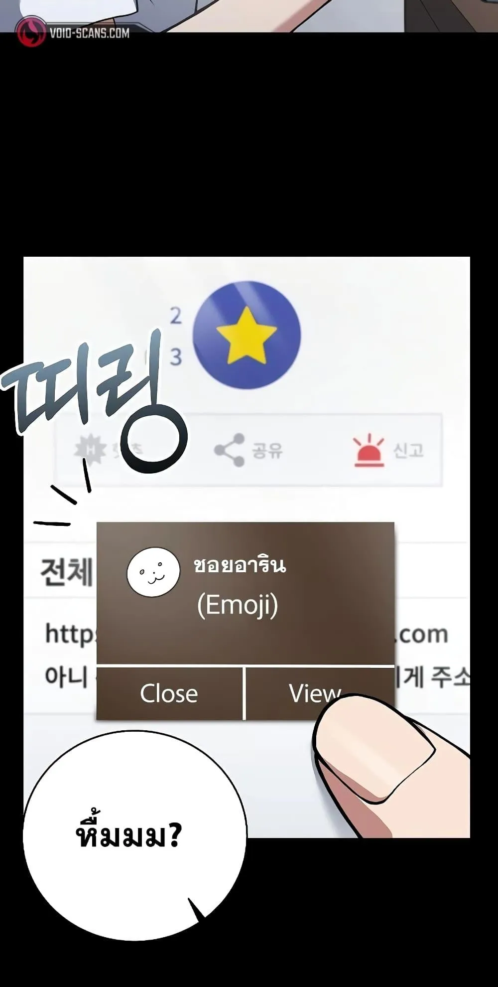 The Constellations Are My Disciples ตอนที่ 14 หน้า 18