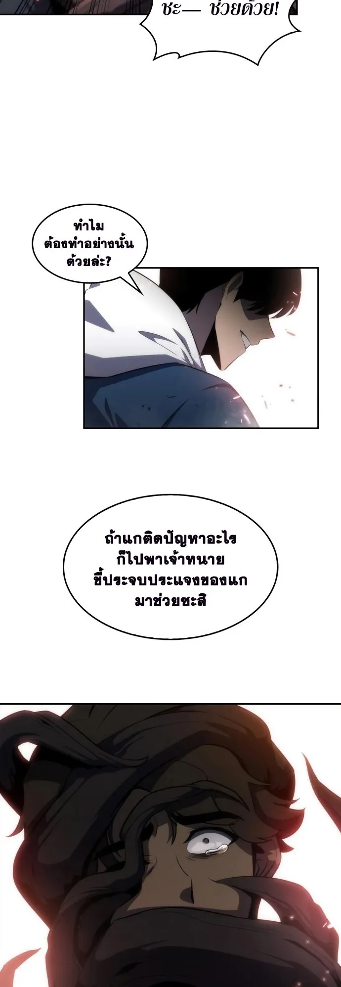 Solo Max-Level Newbie ตอนที่ 3 หน้า 39