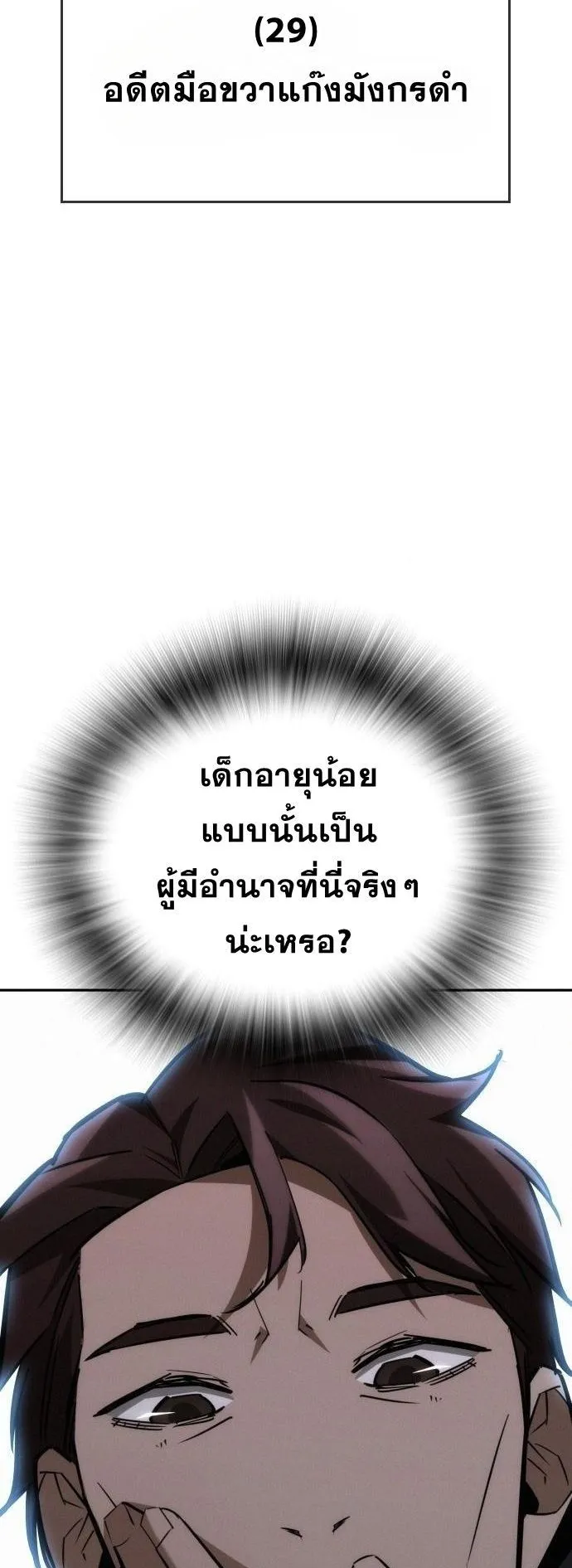 The Regressor Only Protects Me ตอนที่ 21 หน้า 35