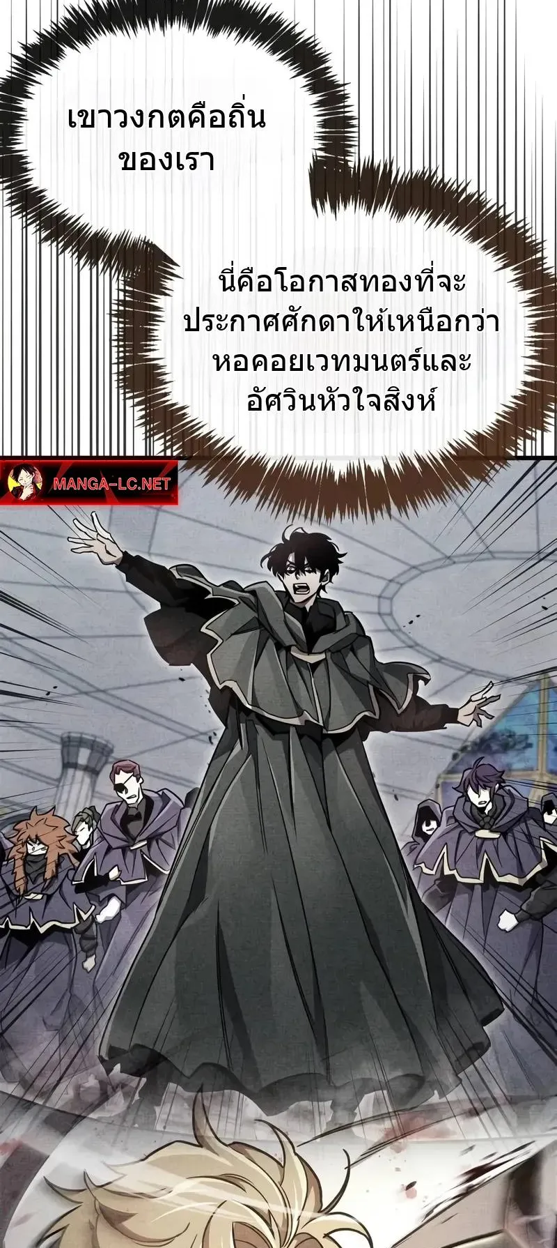 The Player Hides His Past ตอนที่ 79 หน้า 12