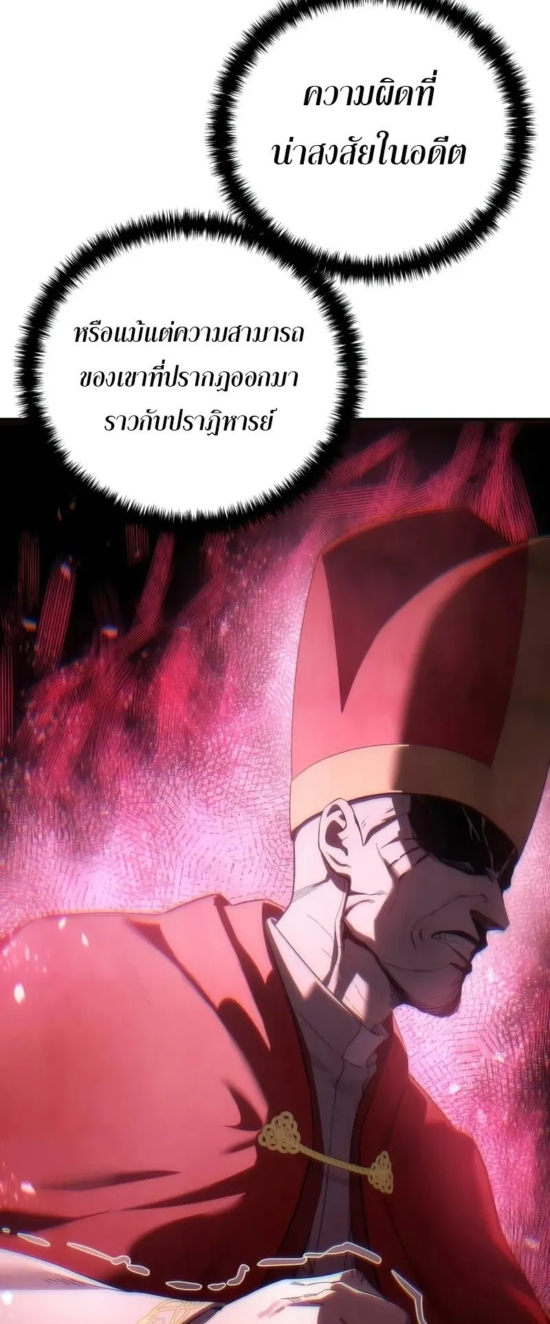 Star-Embracing Swordmaster ตอนที่ 92 หน้า 106