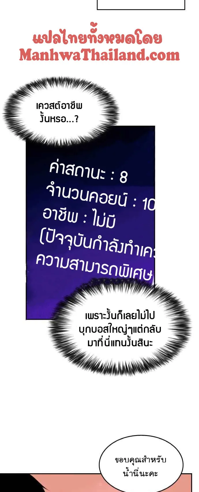 Solo Max-Level Newbie ตอนที่ 17 หน้า 67