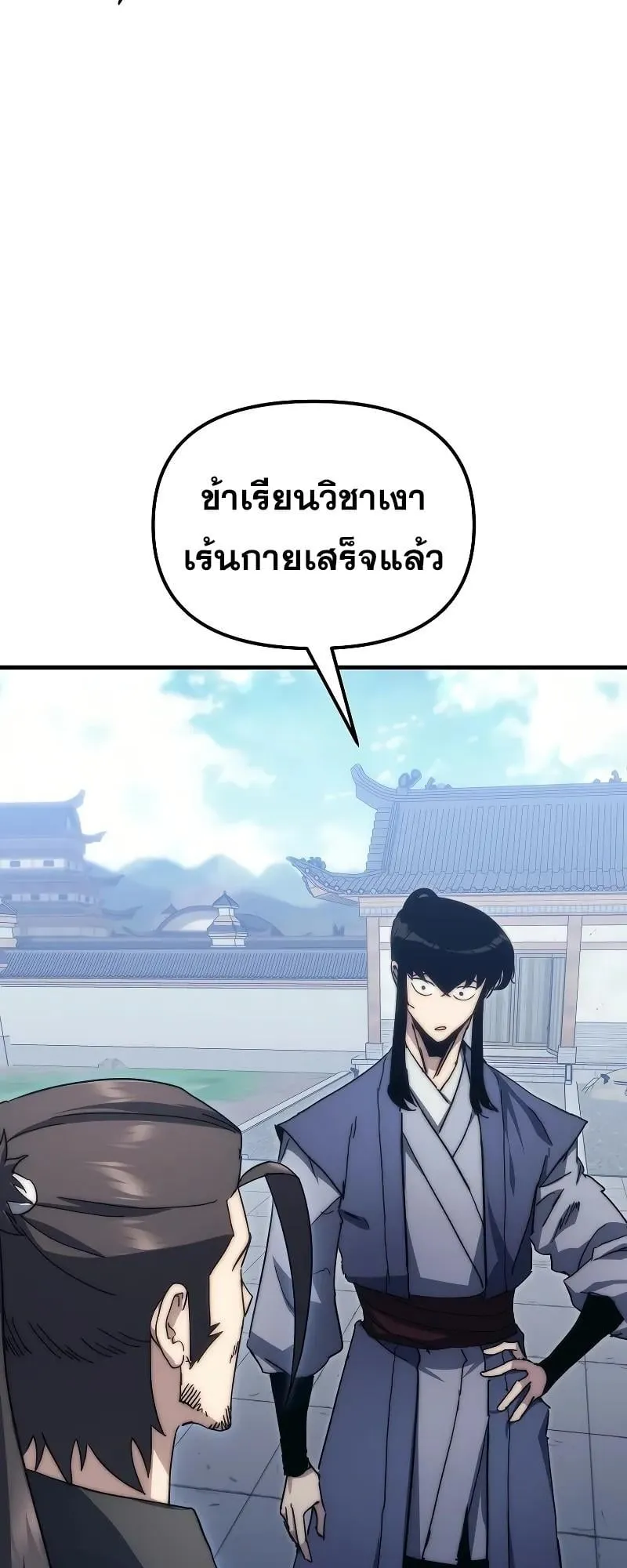 Legend of the Reincarnated Demon God ตอนที่ 3 หน้า 78
