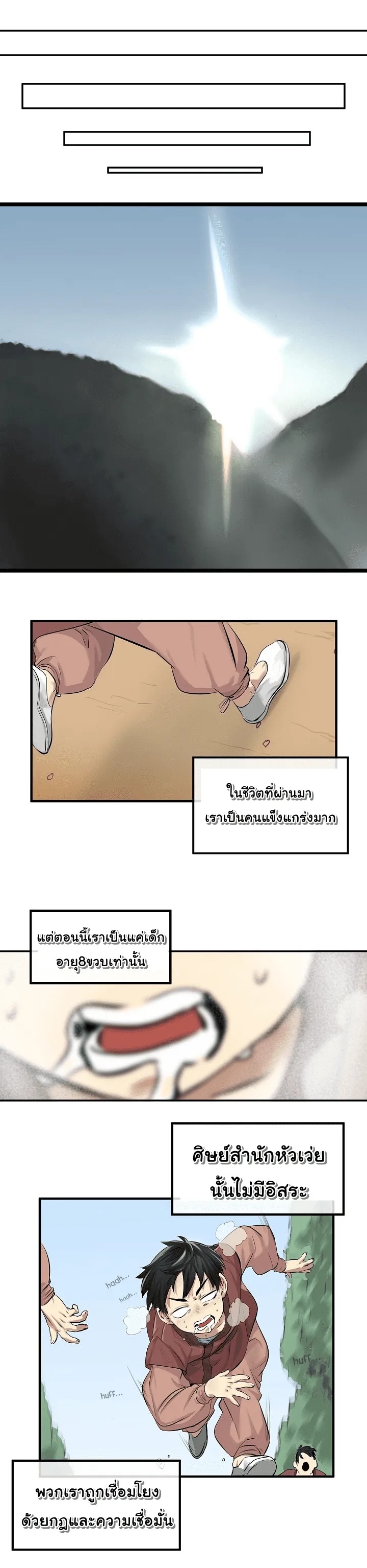 Volcanic Age ตอนที่ 1 หน้า 20