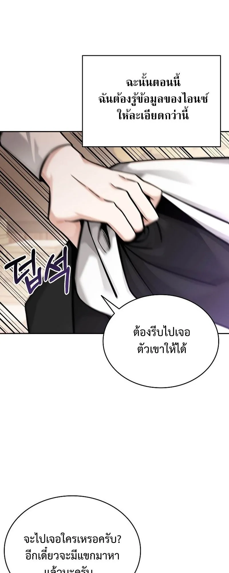 A Cadet Becomes a Prophet ตอนที่ 2 หน้า 12