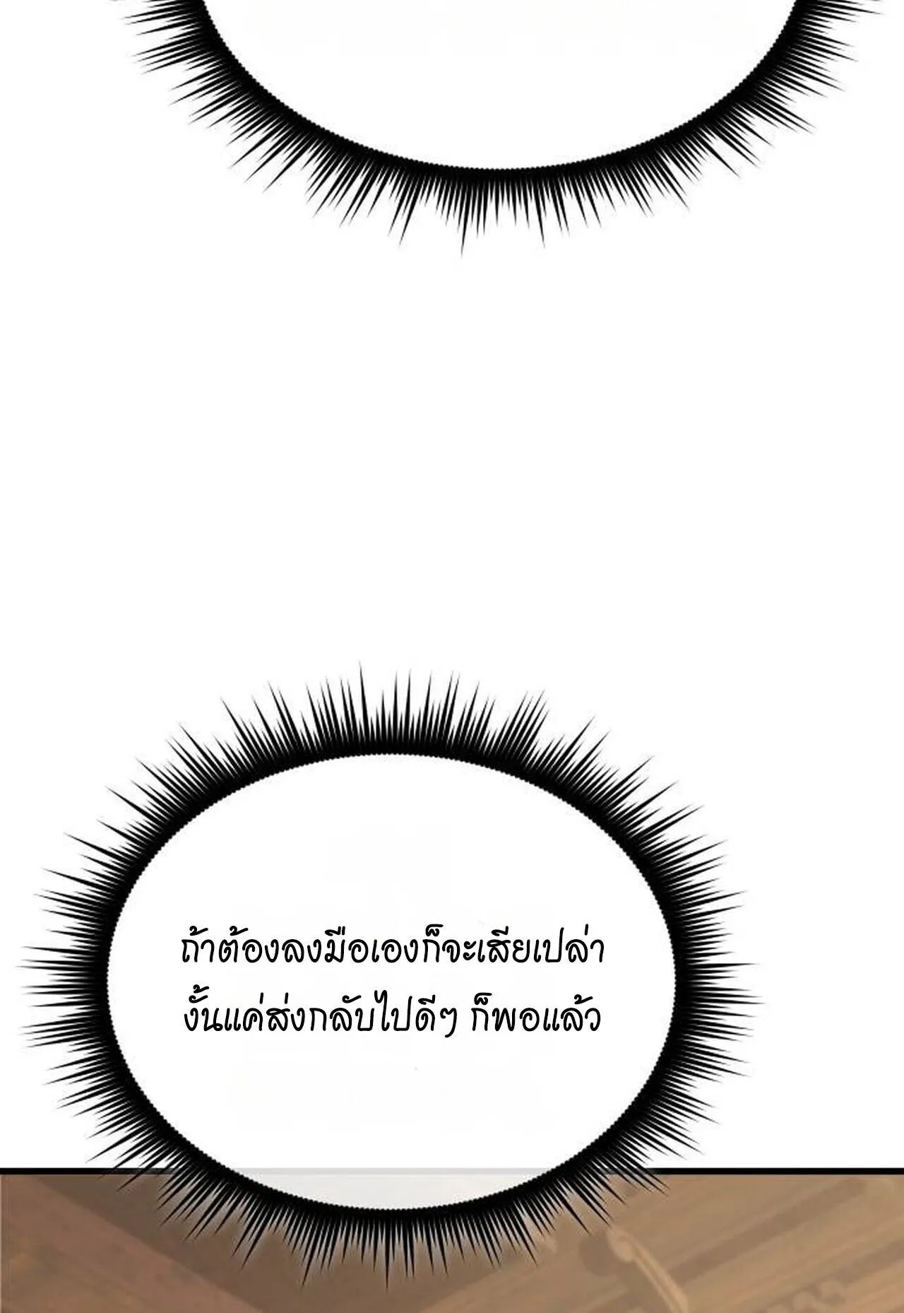The Genius Mage Who Uses His Fists ตอนที่ 32 หน้า 72