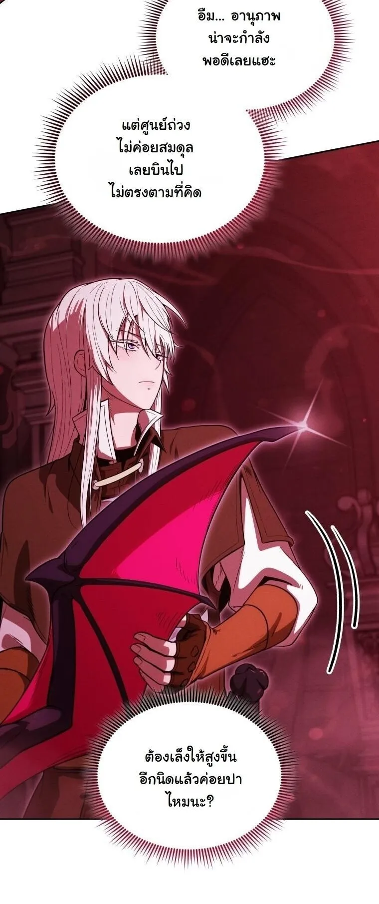 Revenge on the Tyrant Dragon ตอนที่ 37 หน้า 15