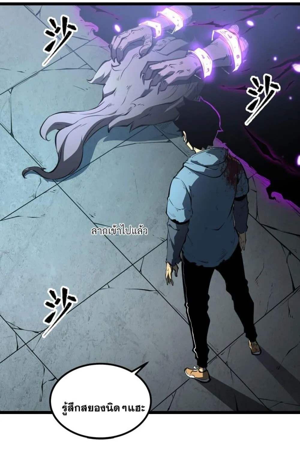 I Became The King by Scavenging ตอนที่ 2 หน้า 87
