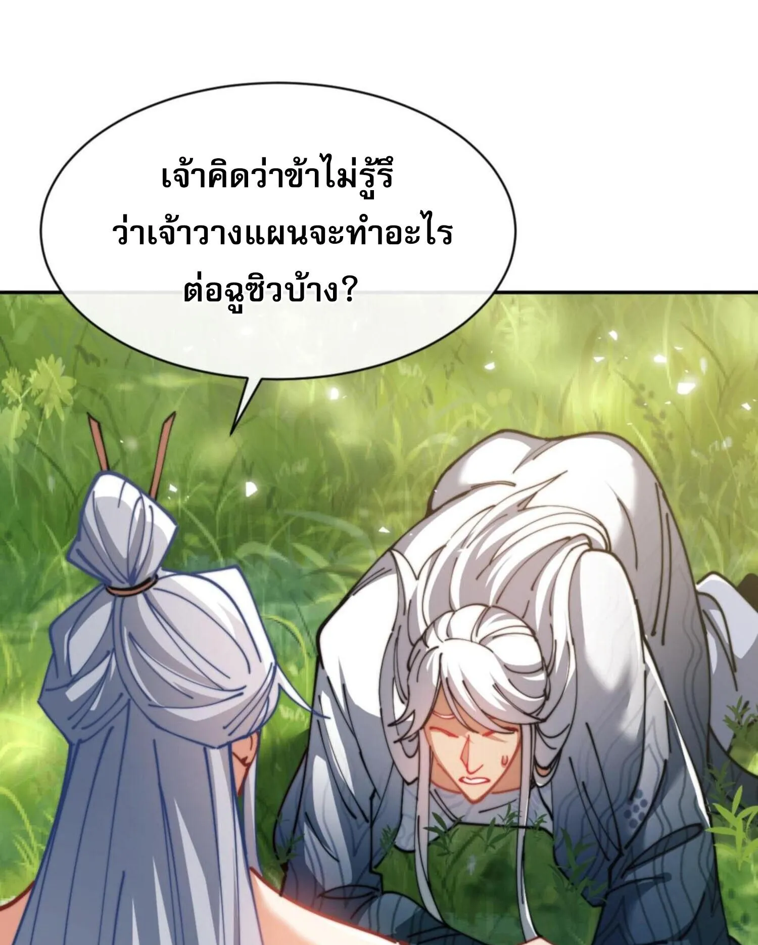 Devious Son of Heaven ตอนที่ 35 หน้า 5