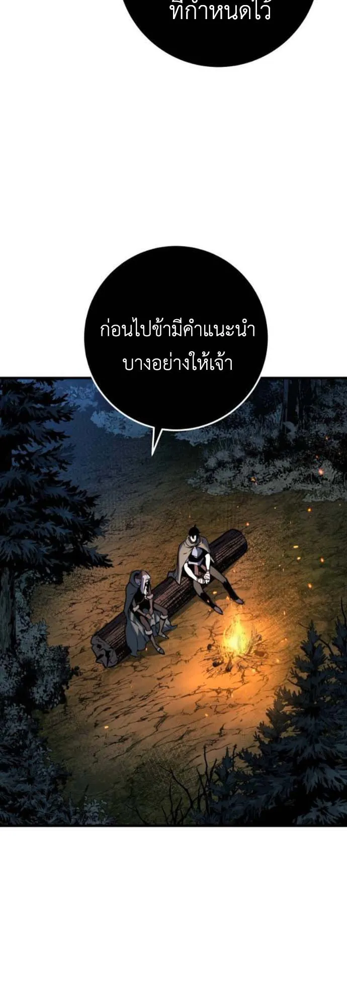 The Wandering Knight’s Survival Manual ตอนที่ 7 หน้า 86