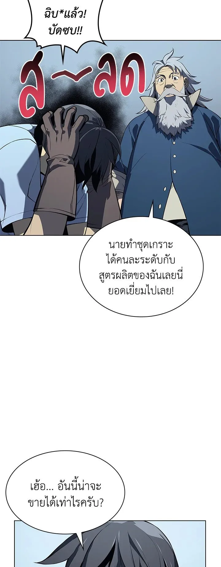 Overgeared ตอนที่ 32 หน้า 10