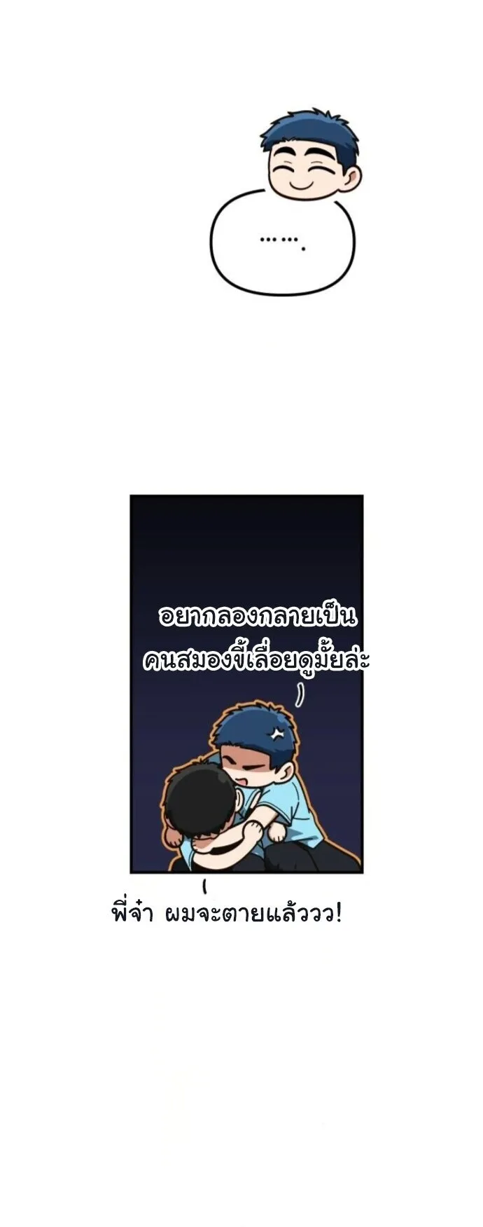 The Genius Wants to be Ordinary! ตอนที่ 36 หน้า 55