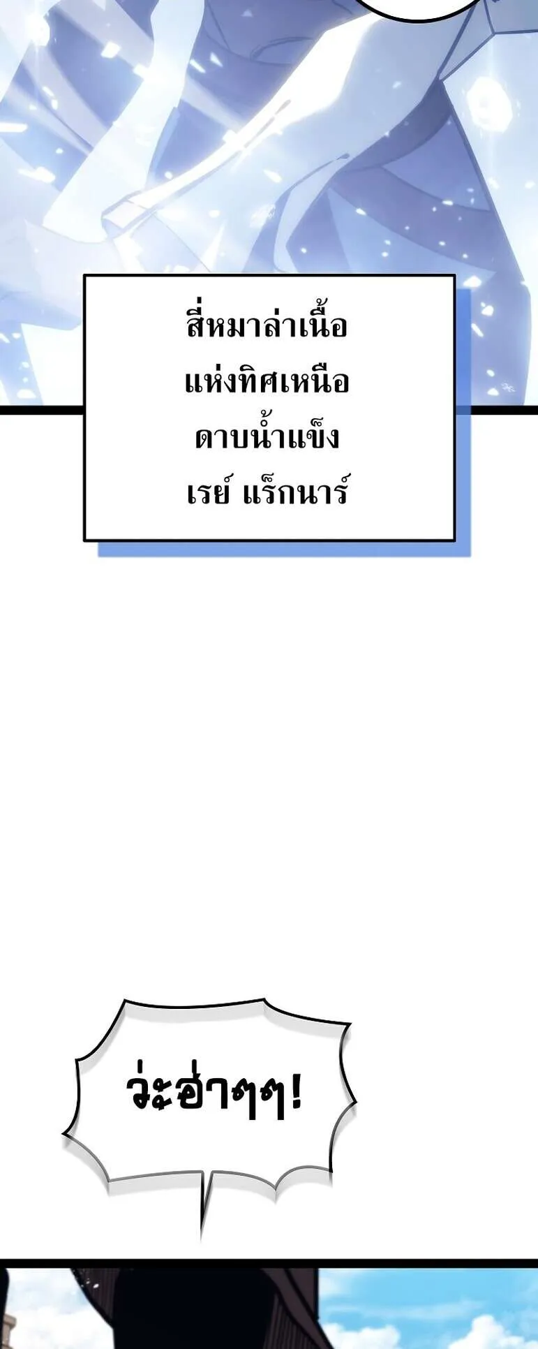 Regressing as the Reincarnated Bastard of the Sword Clan ตอนที่ 14 หน้า 72