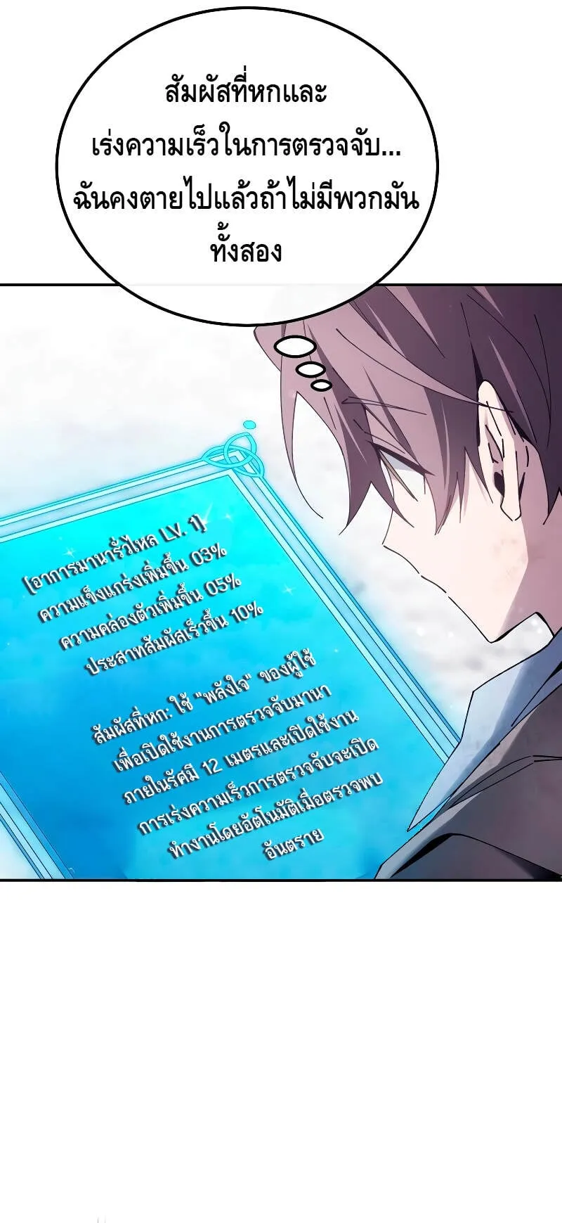 Magic Academy’s Genius Blinker ตอนที่ 5 หน้า 42