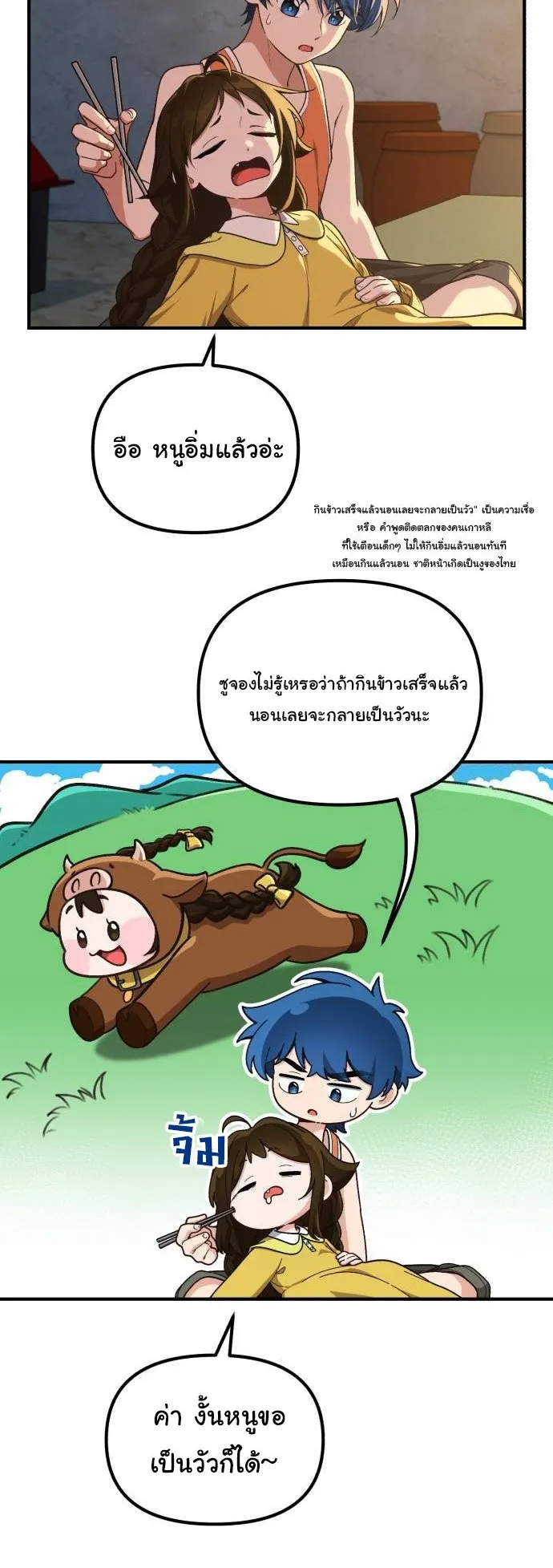 The Genius Wants to be Ordinary! ตอนที่ 10 หน้า 16
