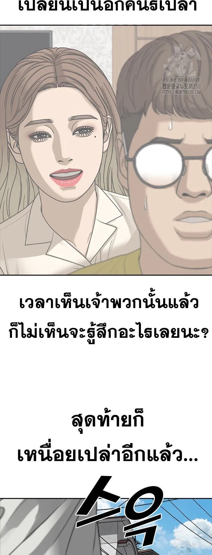 Loser Life 2 ตอนที่ 38 หน้า 64