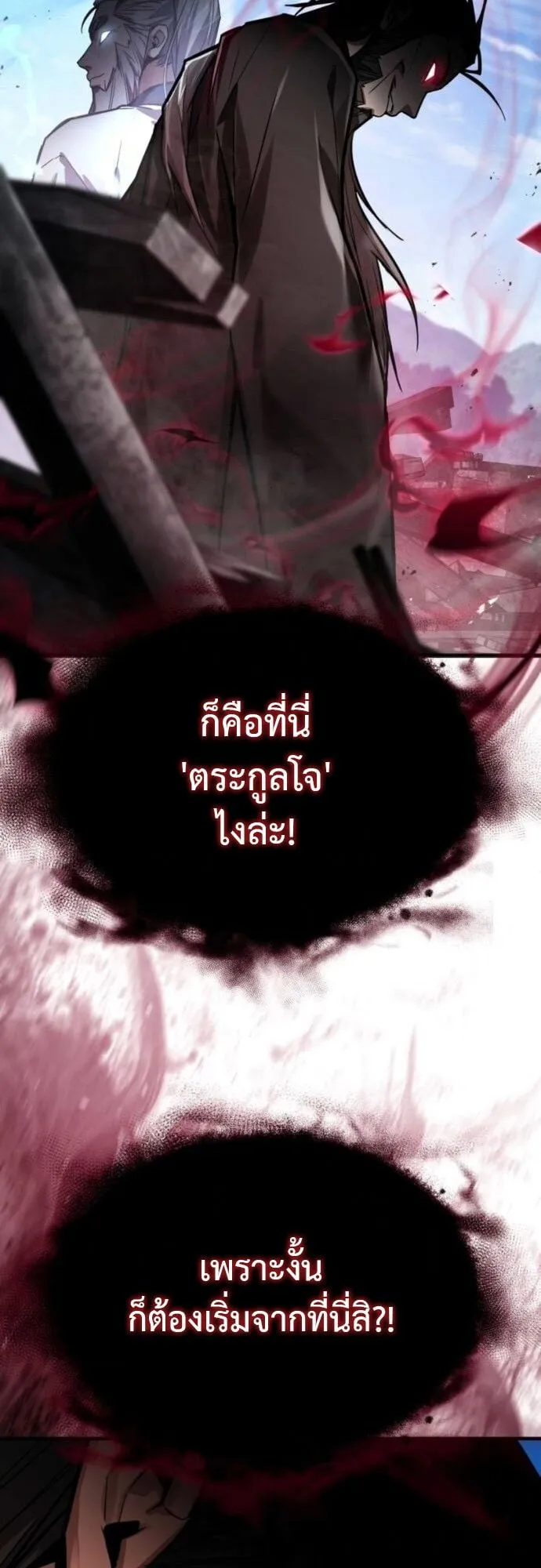 The Demon God ตอนที่ 10 หน้า 50