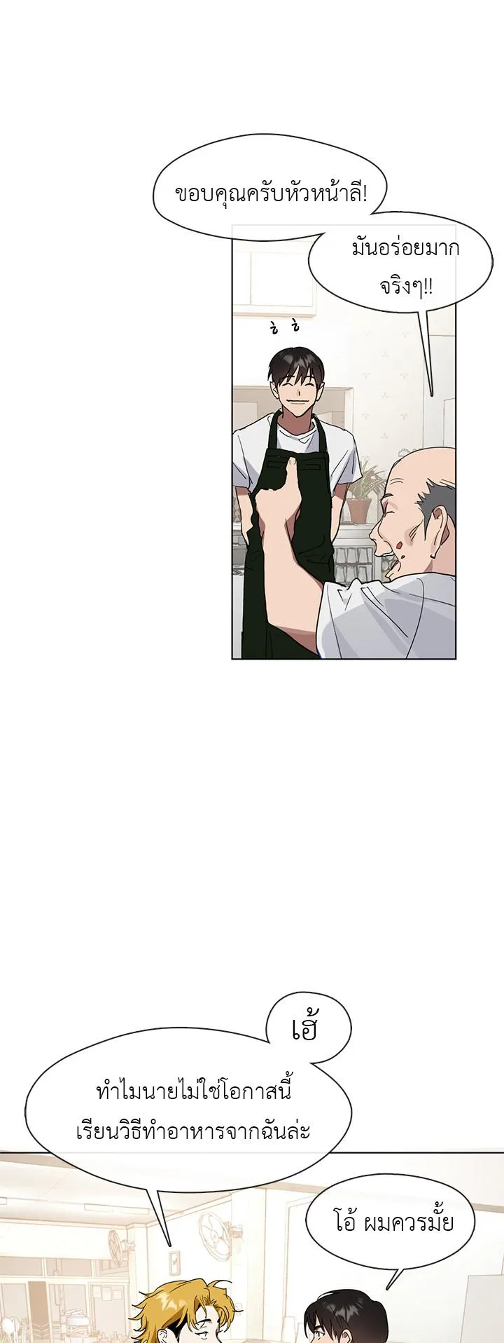 Afterlife Diner ตอนที่ 12 หน้า 49