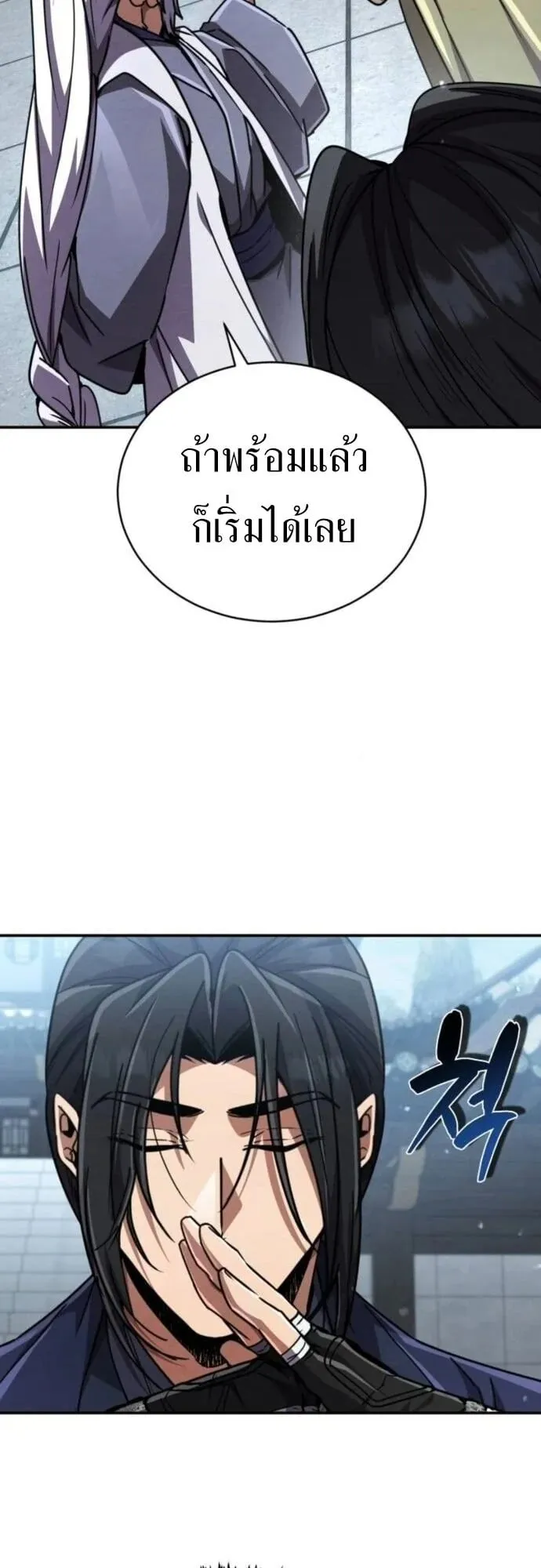 Reincarnation of the Fist King ตอนที่ 26 หน้า 72