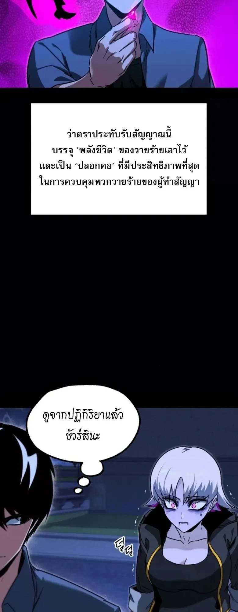 I Took Over The Academy With a Single Sashimi Knife ตอนที่ 62 หน้า 63