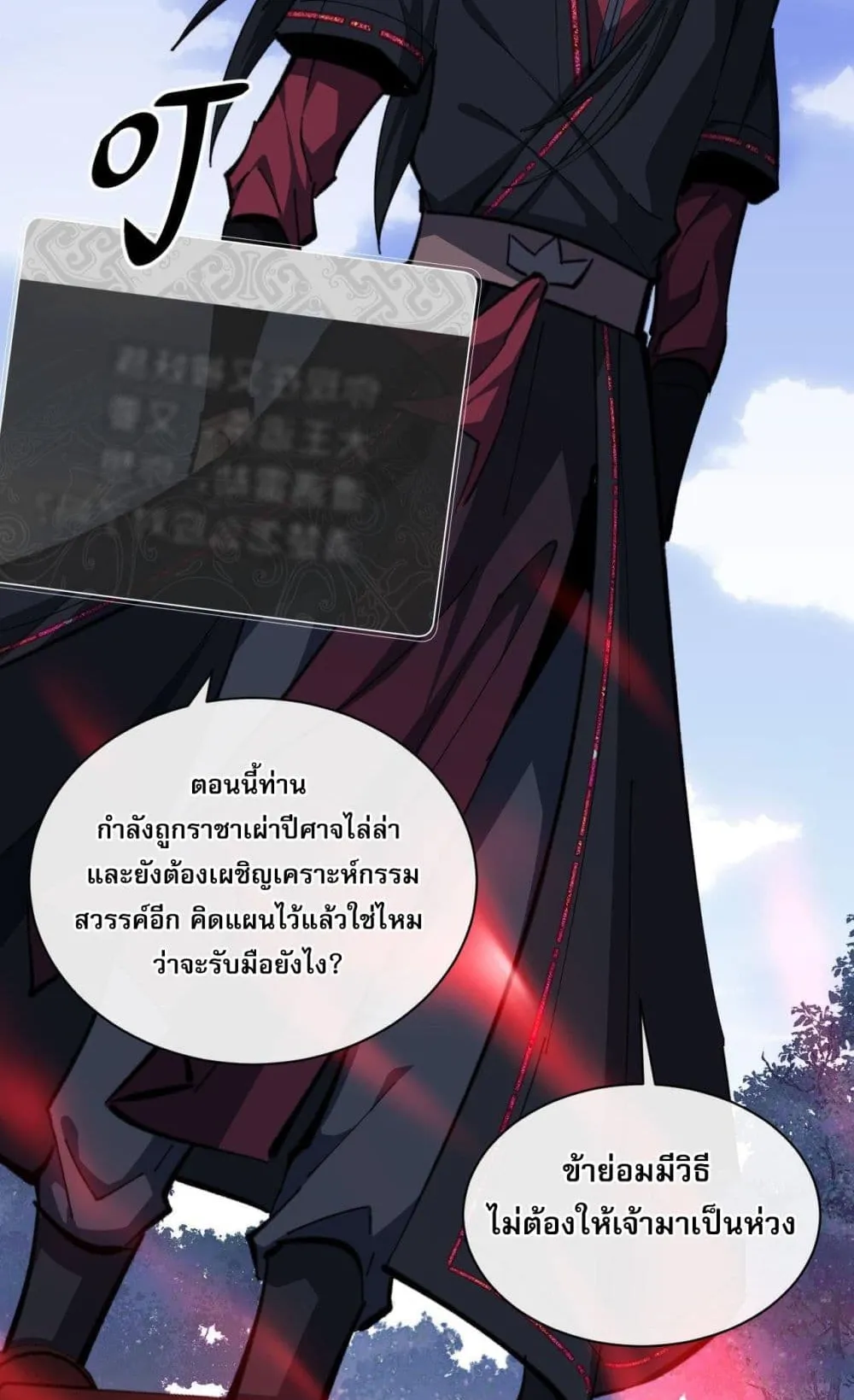 Devious Son of Heaven ตอนที่ 20 หน้า 28