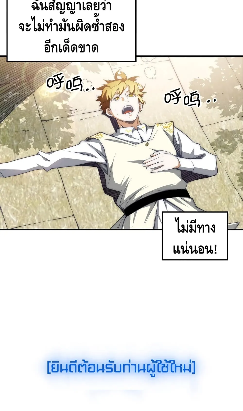 Lord’s Gold Coins ตอนที่ 2 หน้า 19