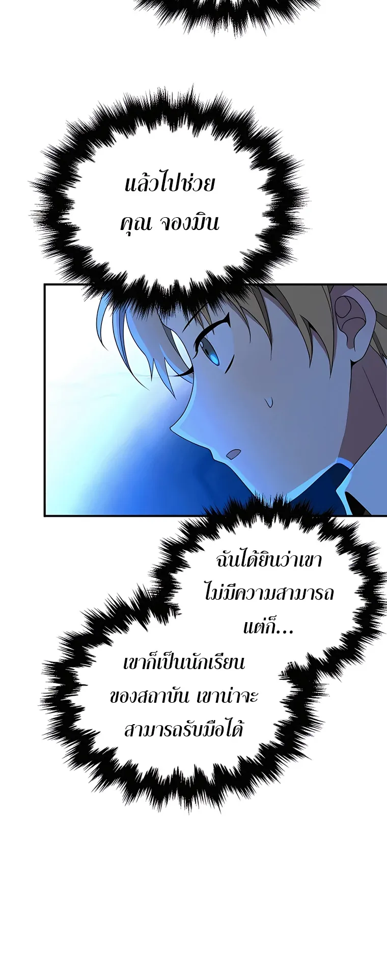 Heir of Mythical Heroes ตอนที่ 3 หน้า 37